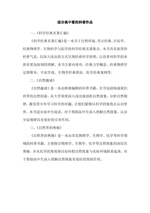 适合高中看的科普作品