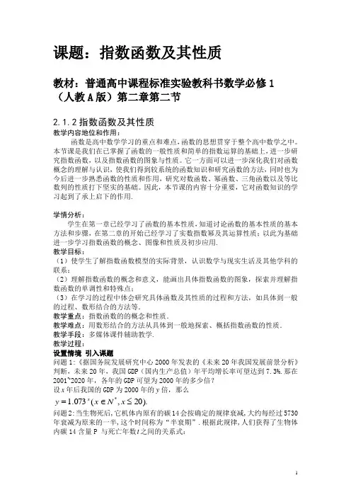指数函数及其性质教学设计
