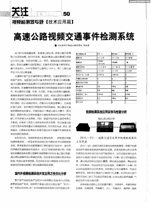 高速公路视频交通事件检测系统