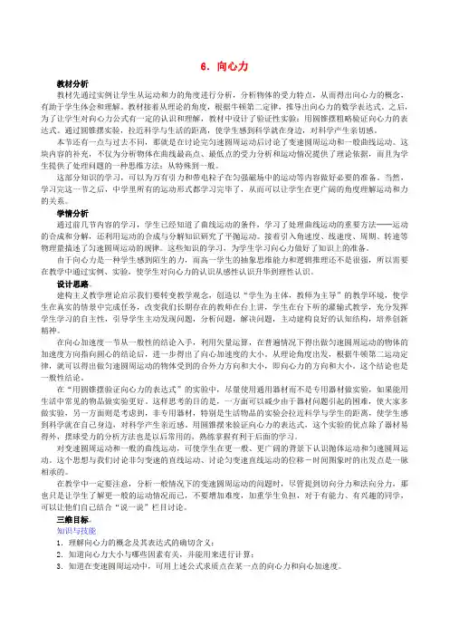 高中物理第5章第6节向心力教学设计新人教版必修2
