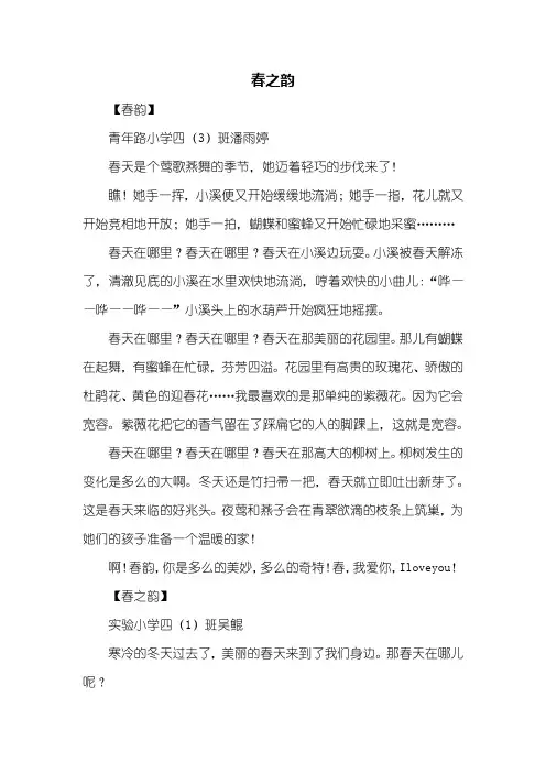 六年级作文：春之韵作文600字_2