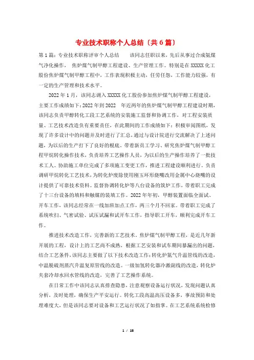 专业技术职称个人总结(共6篇)
