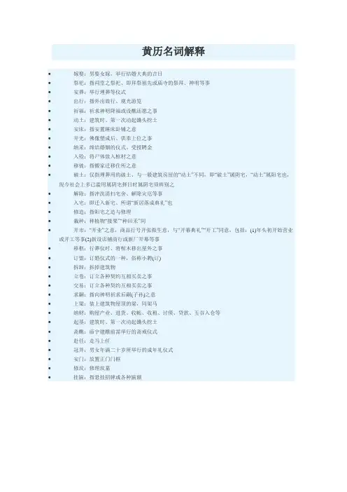 黄历名词解释