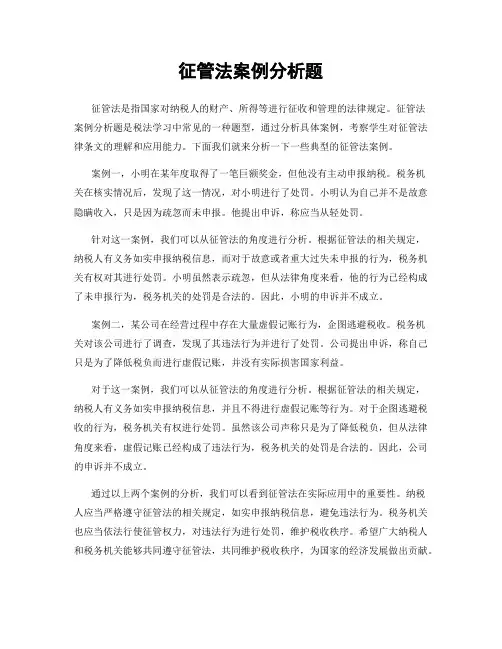 征管法案例分析题