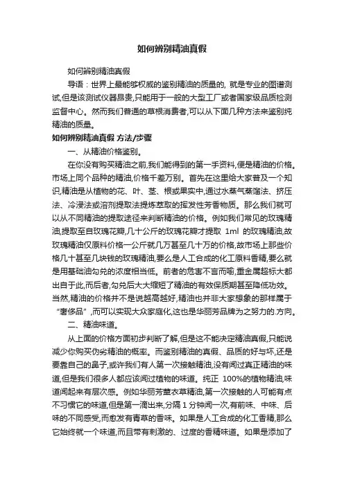 如何辨别精油真假