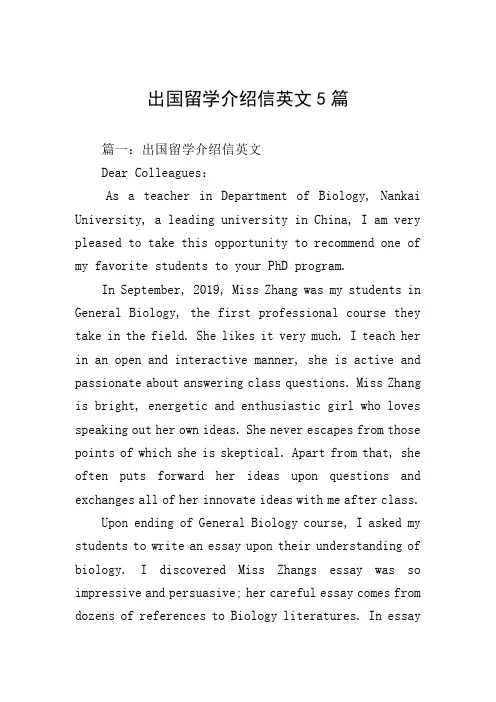 出国留学介绍信英文5篇