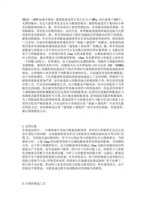 胀管工艺