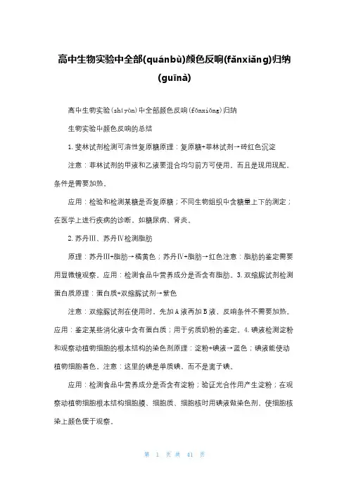 高中生物实验中全部颜色反应归纳