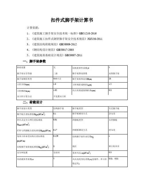 品茗计算扣件式脚手架计算书_20200622_211320489