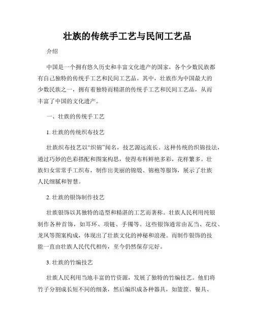 壮族的传统手工艺与民间工艺品