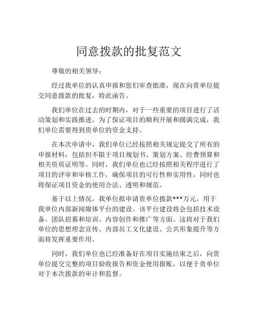 同意拨款的批复范文