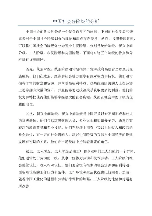 中国社会各阶级的分析