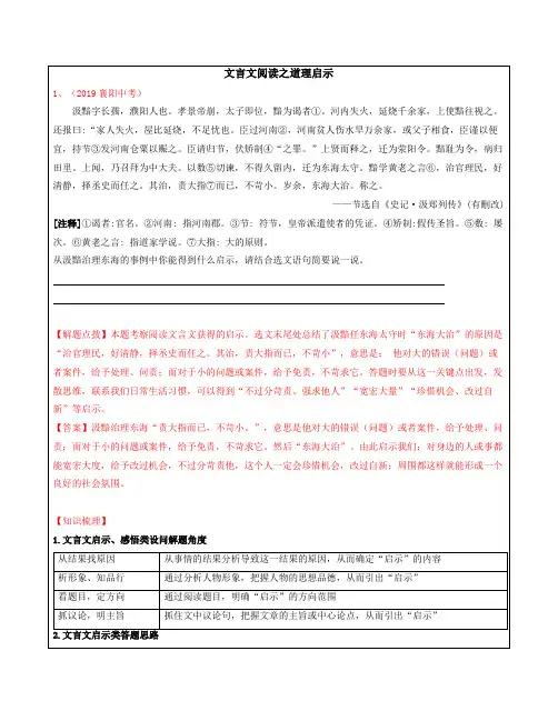 文言文阅读之道理启示