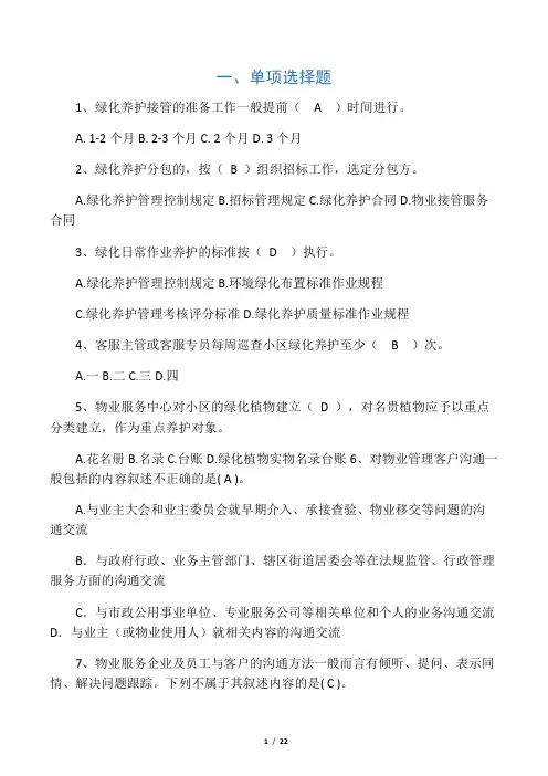 物业客服考试题