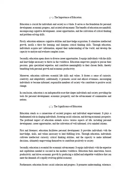 3篇关于《教育的重要性》的英语六级作文