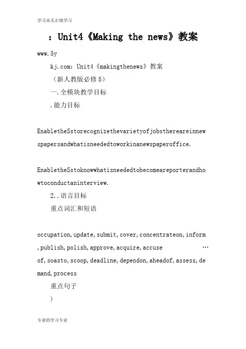 :Unit4《Making the news》上课学习上课学习教案
