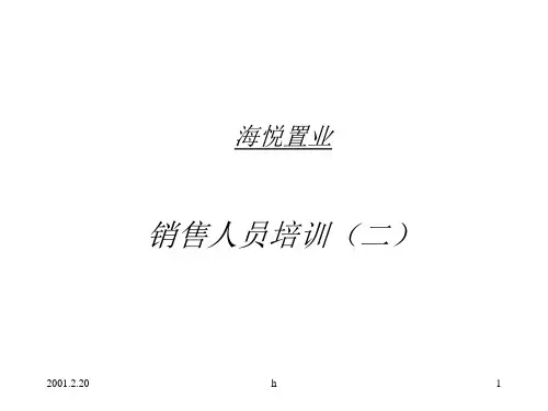 《博思堂销售培训》PPT课件