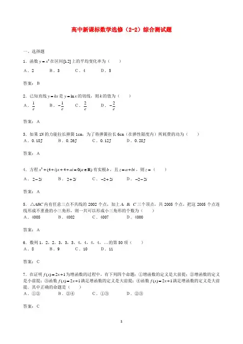 高中数学 综合测试题3 新人教A版选修2-2