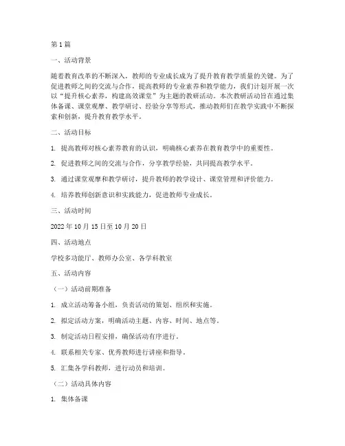 开展主题教研活动方案(3篇)