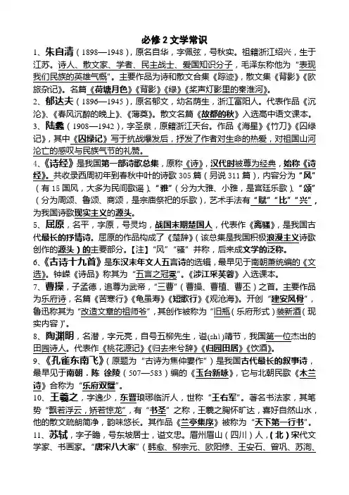 必修2文学文化常识