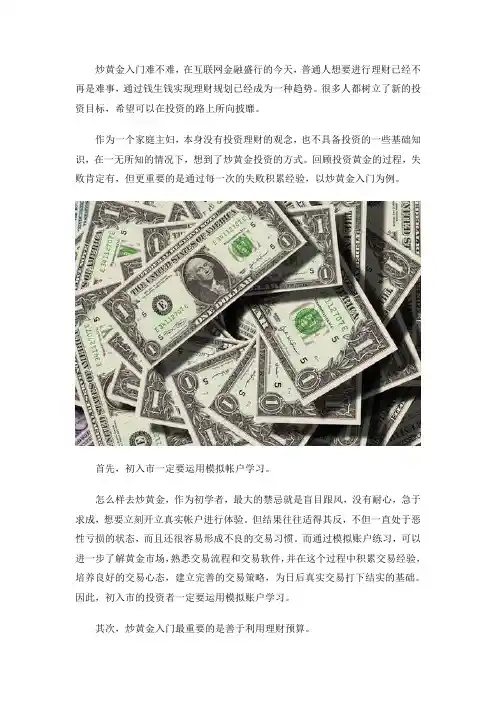 现货黄金入门难不难？来自一个新手的自白