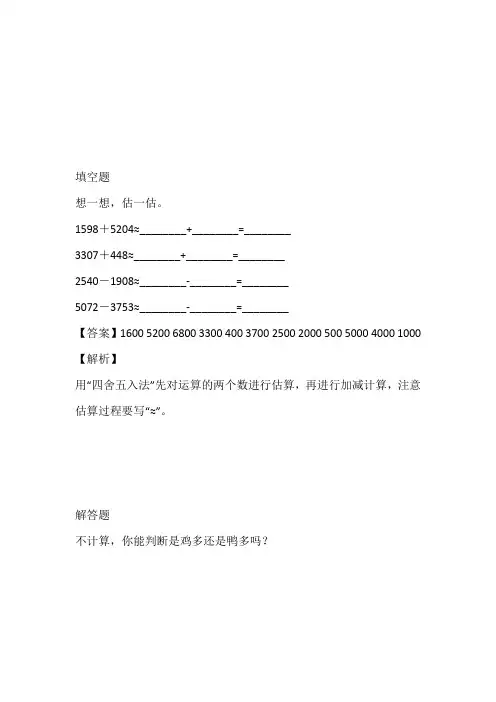 2023年冀教版数学三年级上册1.3估算练习卷