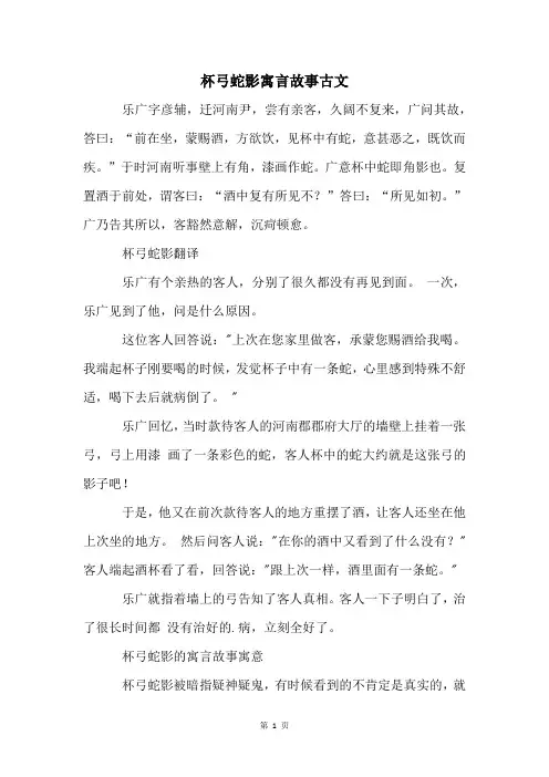 杯弓蛇影寓言故事古文