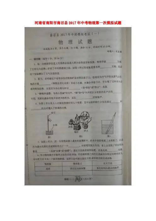 河南省南阳市南召县中考物理第一次模拟试题(扫描版)
