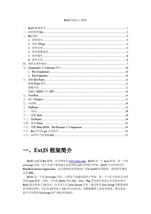 ExtJS快速入门指南