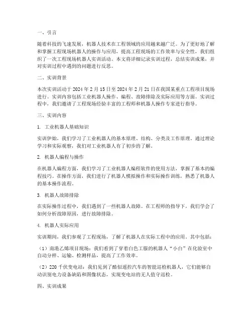 工程现场机器人实训报告