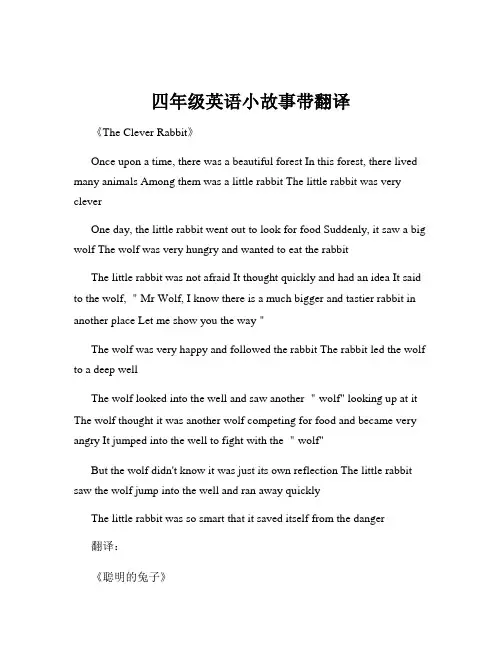 四年级英语小故事带翻译