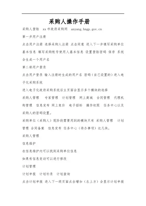 采购人操作手册【模板】