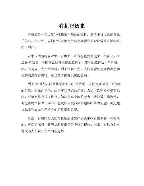 有机肥历史