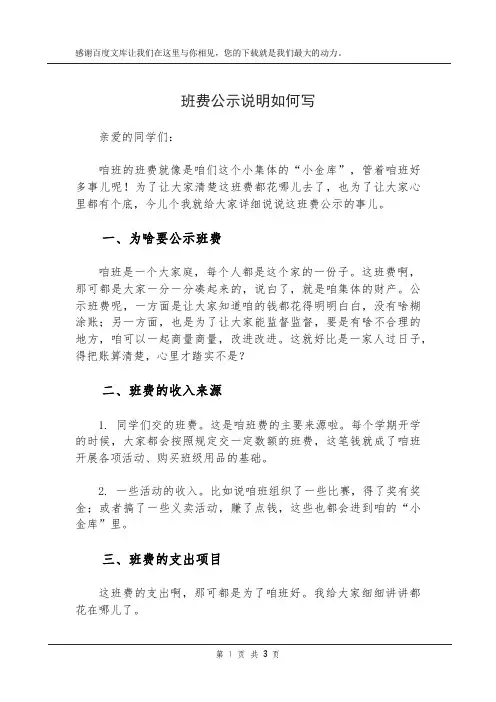 班费公示说明如何写