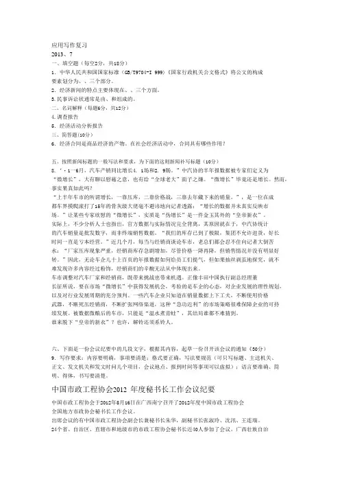 应用写作复习(试题)