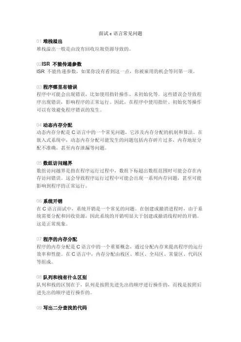 面试c语言常见问题