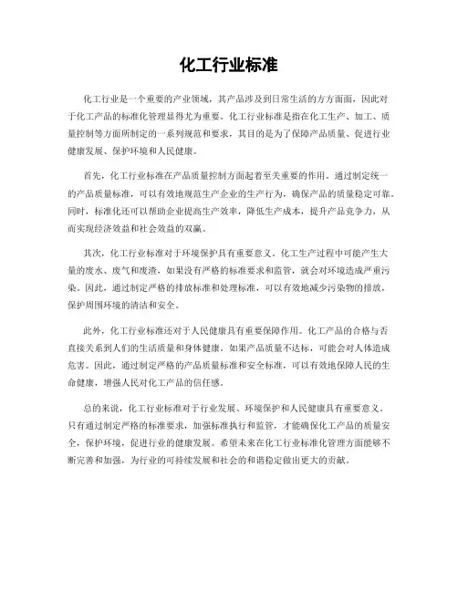 化工行业标准