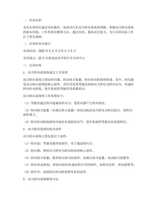 动力转向实训报告