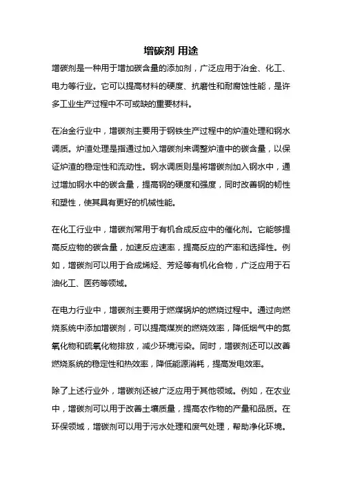 增碳剂 用途