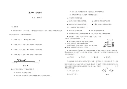 人教版八年级物理 下册 第八章 8.3 摩擦力 课时练(含答案)