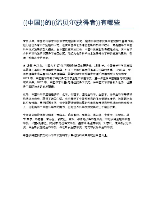 {{中国}}的{{诺贝尔获得者}}有哪些