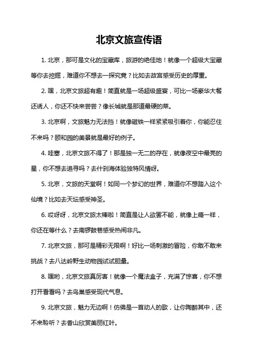 北京文旅宣传语