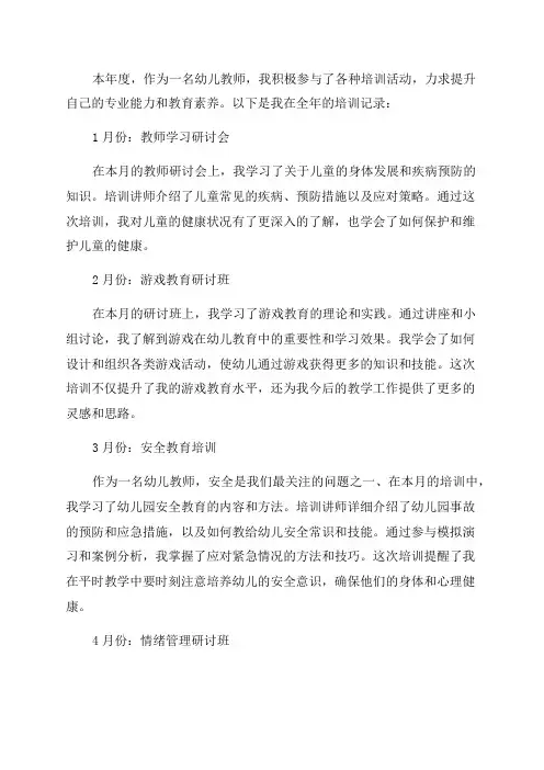 幼儿教师培训记录全年