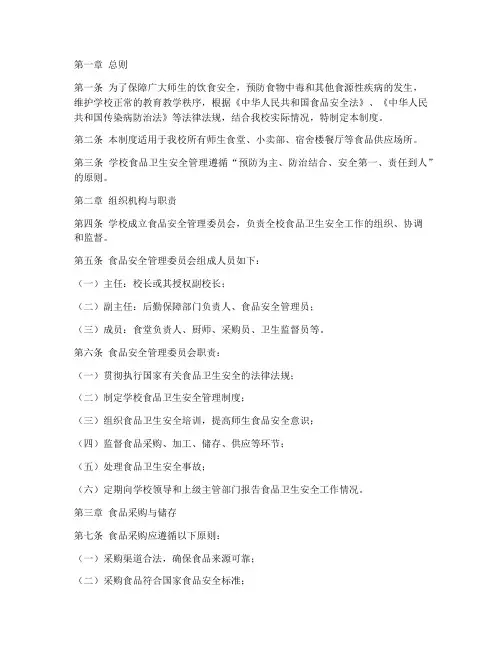 学校食品卫生安全管理制度