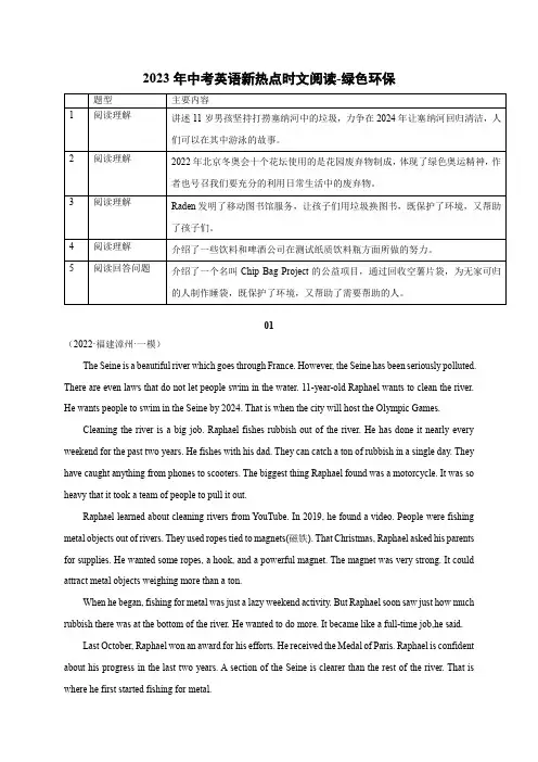 29 绿色环保-2023年中考英语新热点时文阅读