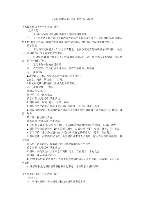 《人民英雄永垂不朽》教学设计+反思