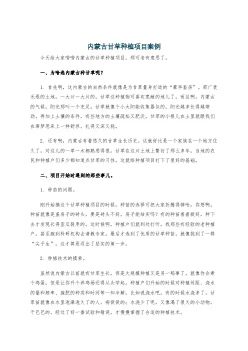 内蒙古甘草种植项目案例