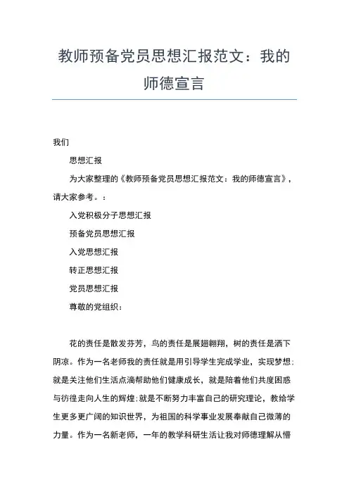 2019年最新4月份教师预备党员思想汇报范文精选思想汇报文档【五篇】