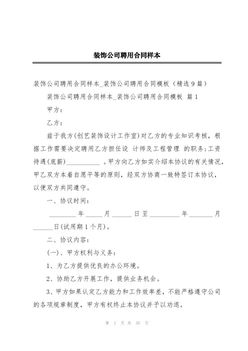 装饰公司聘用合同样本