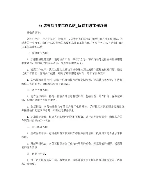 4s店售后月度工作总结_4s店月度工作总结